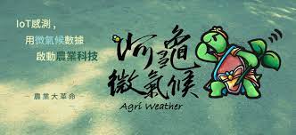 Ah Gui's Microclimate lead in data-driven farming in Taiwan